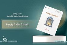 قسم الشؤون الفكرية يُصدر كتابين جديدين ضمن سلسلة نمط الحياة