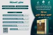 جمعية العميد تعلن تمديد موعد استقبال المشاركات في مسابقة العميد البحثية الأولى