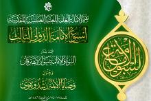 العتبة العباسية المقدسة تستعد لإقامة (أسبوع الإمامة الدوليِّ الثالث)