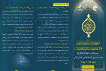  العتبة العباسية تدعو الباحثين إلى المشاركة في مؤتمر الإمام الرضا (عليه السلام)