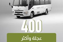 400 عجلة وأكثر  أطلقتها العتبة العباسية المقدسة لنقل الزائرين إلى مدينة سامراء لإحياء ليلة القدر