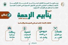 شعبة فاطمة بنت أسد (عليها السلام) تعلن فتح باب التسجيل في دورة ينابيع الرحمة