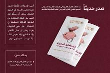 المجمع العلمي للقرآن الكريم يصدر كتيب (إشراقات قرآنية في شهر رمضان المبارك)