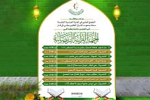 المجمع العلمي ينظّم تسع ختماتٍ قرآنية رمضانية في ذي قار
