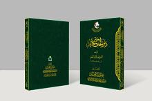 ضمن إصداراته المحققة.. قسم شؤون المعارف يسلّط الضوء على كتاب (ذو الجناحين جعفر)