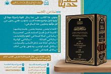 الهيأة العليا لإحياء التراث تصدر كتاب رسائل المحقق السيد القزويني