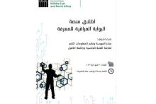 تطلق غداً.. منصة البوابة العراقية للمعرفة 