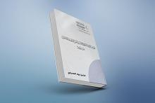 المجمع العلمي يصدر كتابه الثالث ضمن مشروع (سلسلة الرسائل الجامعية القرآنيّة)