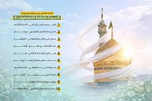 العتبة العباسية المقدسة تعلن أسماء الفائزين بمسابقة ذكرى ولادة السيدة فاطمة المعصومة (عليها السلام)