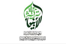 قسم الشؤون الفكرية يطلق الحوزة العلمية الإلكترونية بلغة الاردو