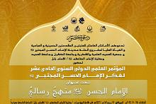  جمعية العميد تدعو إلى المشاركة في مؤتمر فكر الإمام الحسن (عليه السلام) الحادي عشر