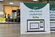 جامعة العميد تصدر دليلًا إرشاديًّا شاملًا لنظام إدارة المكتبات Koha
