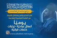 بنسخته السادسة.. شعبة السادة الخدم تطلق برنامج نسائم الرحمة الرمضاني