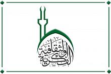 الشؤون الفكرية يبحث مع الجامعة المستنصرية سبل التعاون العلمي