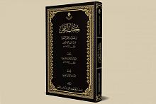 مركزٌ بحثيّ في إيران يتّخذ من أحد إصدارات مركز الشيخ الطوسيّ محوراً لندوةٍ علميّة