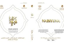 قسم الشؤون الفكرية والثقافية يصدر العدد الخامس من مجلة نبينا (صلى الله عليه وآله)
