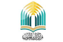 تعرّفْ على الجهود العلميّة التي تبذلها وحدةُ التحقيق في مركز تراث الجنوب