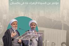 وفد العتبة العباسية يشارك في مؤتمر عن السيدة الزهراء(عليها السلام) في باكستان 