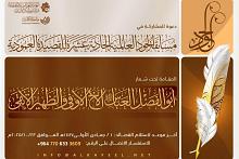 العتبة العباسية المقدسة تفتح باب المشاركة في النسخة الحادية عشرة من مسابقة الجود العالمية للقصيدة العمودية