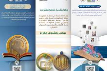 عبر مشروعين رقميّين.. قسم الشؤون الفكرية يوثّق المعرفة والنتاج الفكري العراقي