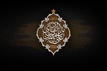  شهادةُ الإمام علي الهادي (عليه السلام)