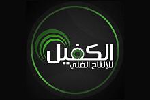 مركزُ الكفيل للإنتاج الفنّي والبثّ المباشر يُصدِرُ فيلماً وثائقيّاً قصيراً بعنوان (مرجعيّة وطن)