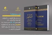 قسم الشؤون الفكرية يصدر العدد المزدوج من مجلة (تسليم)