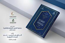جمعية العميد تُطلق الإصدار الثالث ضمن سلسلة كتاب أهل البيت (عليهم السلام)