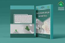 دليل المقابر الجماعية في العراق.. إصدار جديد لقسم الشؤون الفكرية