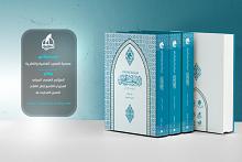 جمعية العميد تصدر وقائع المؤتمر العلمي الدولي السنوي التاسع لفكر الإمام الحسن المجتبى (عليه السلام)