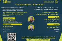 جمعية العميد تدعو للمشاركة في ندوتها العلمية حول أهل البيت (عليهم السلام) في الغرب