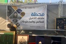 متحف الكفيل يشارك في الموكب الثقافي العام عبر عرض مقتنياته