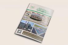 صدور العدد 455 من مجلّة صدى الروضتين
