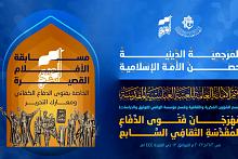 مركز العميد الدولي يوضح مهامه في مهرجان فتوى الدفاع الكفائي السابع