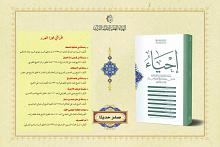 الهيأة العليا لإحياء التراث تصدر العدد الأول من مجلة إحياء
