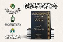 قسم المعارف: كتاب (لواء المنتفق) يمثل قراءة توثيقية شاملة لتاريخ محافظة ذي قار