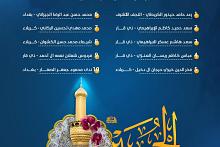 العتبة العبّاسية تعلن أسماء الفائزين بمسابقة ولادة الإمام الحسين (عليه السلام)