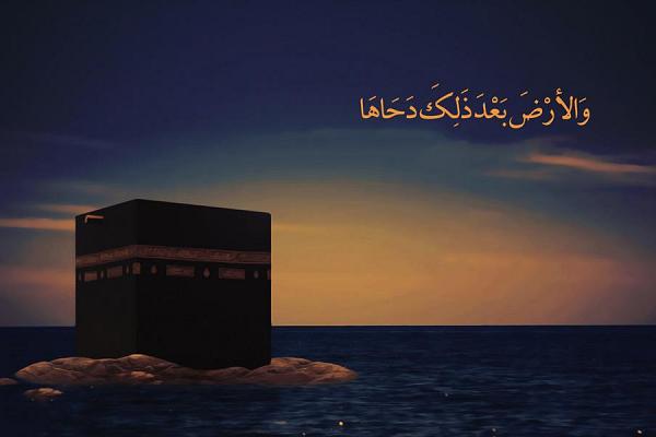 What Meaning "Dahw al-Ard" 40f4116cc63316daa368