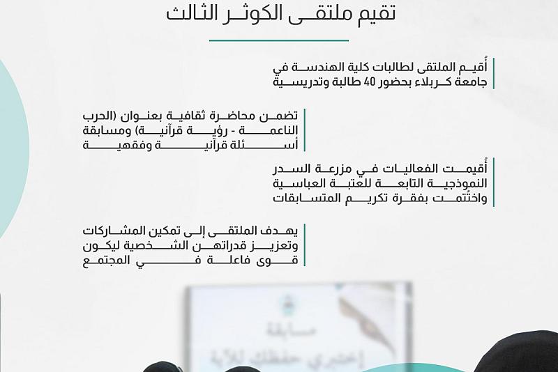 شعبة فاطمة بنت أسد (عليها السلام) تقيم ملتقى الكوثر الثاني
