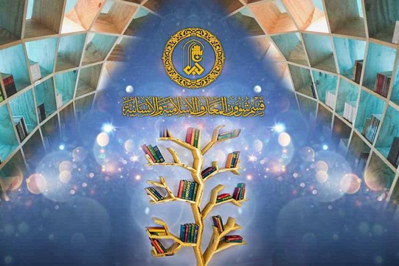 أكثرُ من 165 إصداراً قيّماً اجتهد قسمُ شؤونِ المعارفِ في إصدارها