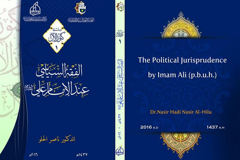 مركزُ العميد الدوليّ يُصدر العدد الأوّل من سلسلة (كنوز الآل) المهتمّة بدراسة سيرة أهل البيت(عليهم السلام)..