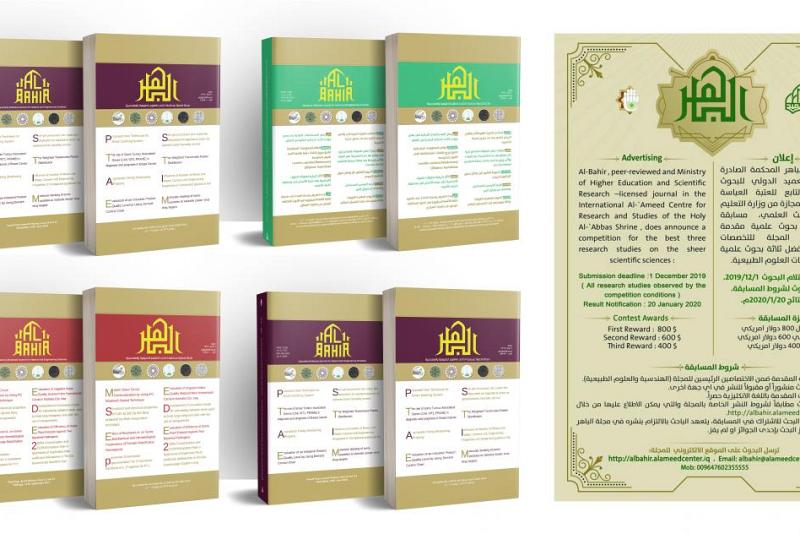 مجلّة (الباهر) تُعلن عن مسابقةٍ لأفضل ثلاثة بحوث علميّة مقدَّمة للنشر فيها للتخصّصات الهندسيّة والعلوم الطبيعيّة