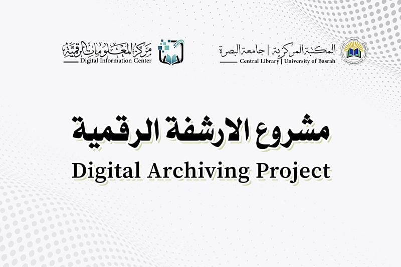 مكتبة ودار مخطوطات العتبة العباسية تكمل مشروع الأرشفة الرقمية لمكتبة جامعة البصرة