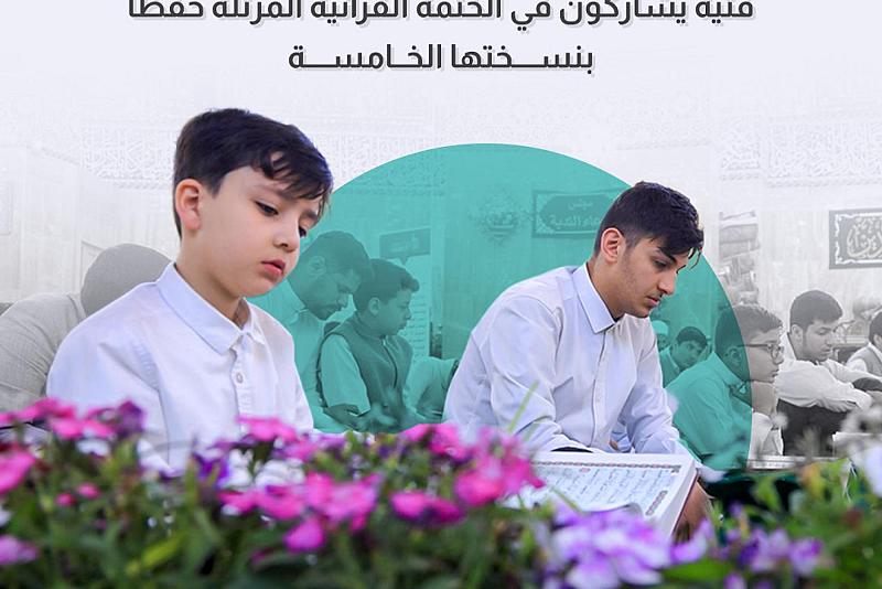 فتية يشاركون في الختمة القرآنية المرتلة حفظًا بنسختها الخامسة