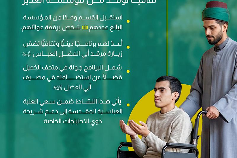 قسم العلاقات العامة ينظّم برنامجًا ثقافيًّا لوفد من مؤسّسة الغدير