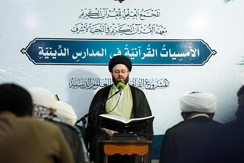 المجمع العلميّ يُقيم أمسية قرآنيّة لطلبة العلوم الدينيّة