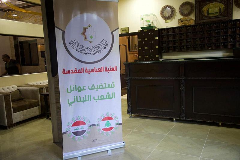 العتبة العباسية توفر أماكن لإيواء النازحين اللبنانيين في سوريا