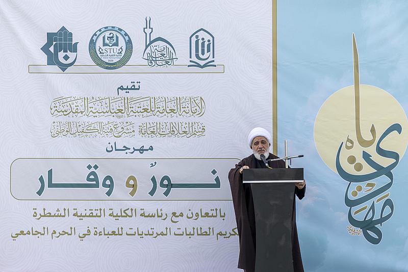 العتبة العباسية المقدسة تؤكّد أهمّية الالتزام بالحجاب بوصفه رمزًا للعفّة والوقار