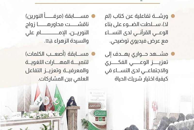 ما أبرز الفعاليات التي شهدها ملتقى الكوثر الثالث؟ 