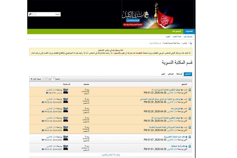 المكتبةُ النسويّة تفتتح نافذةً ثقافيّة تواصليّة عبر منصّة منتدى الكفيل